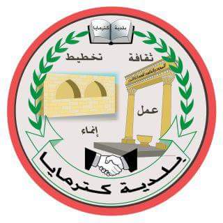 بلدية كترمايا logo